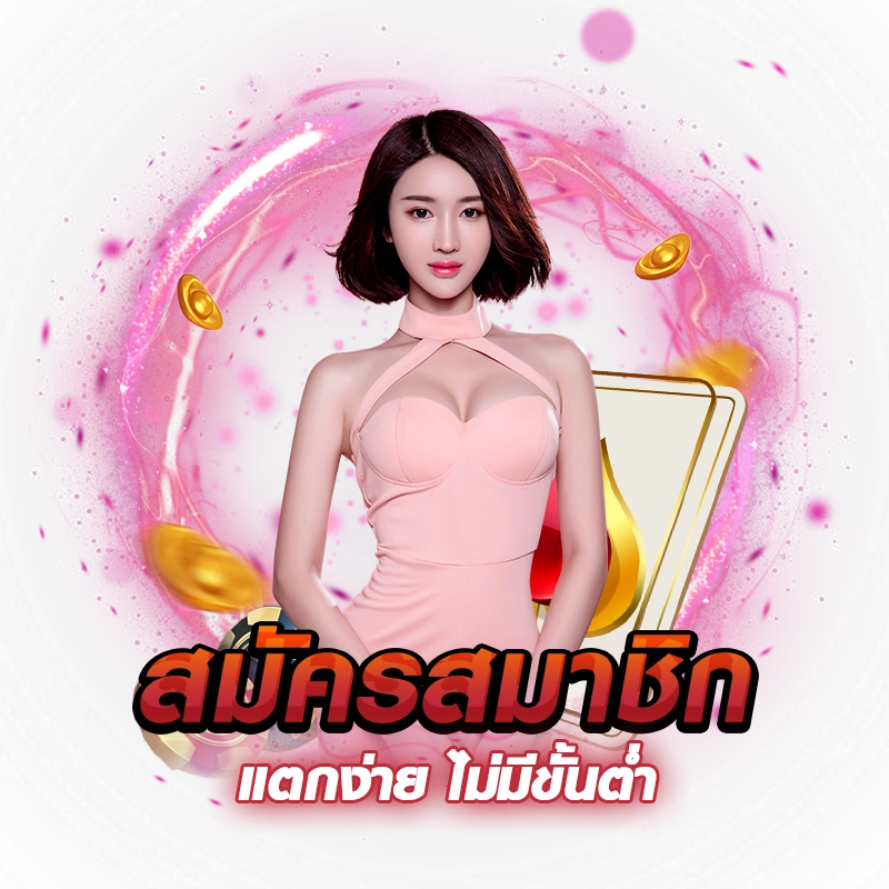 มาดิเบท เครดิตฟรี